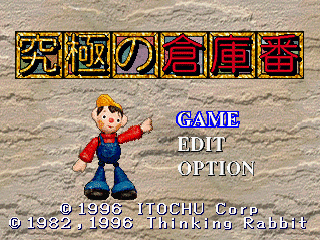 Kyuukyoku no Soukoban - 3D Puzzle & Cinema title screen for Playstation